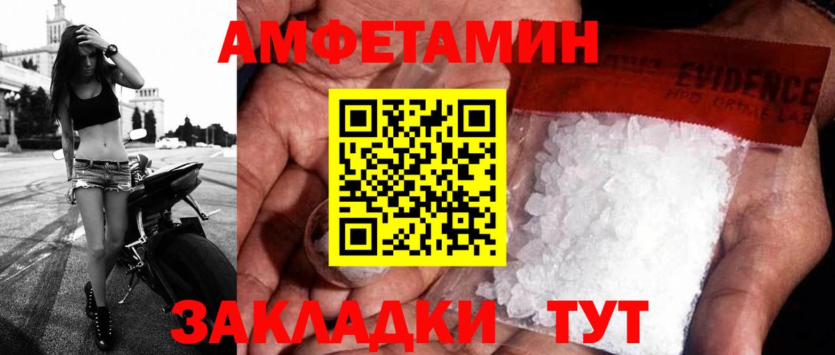 Амфетамин VHQ Астрахань