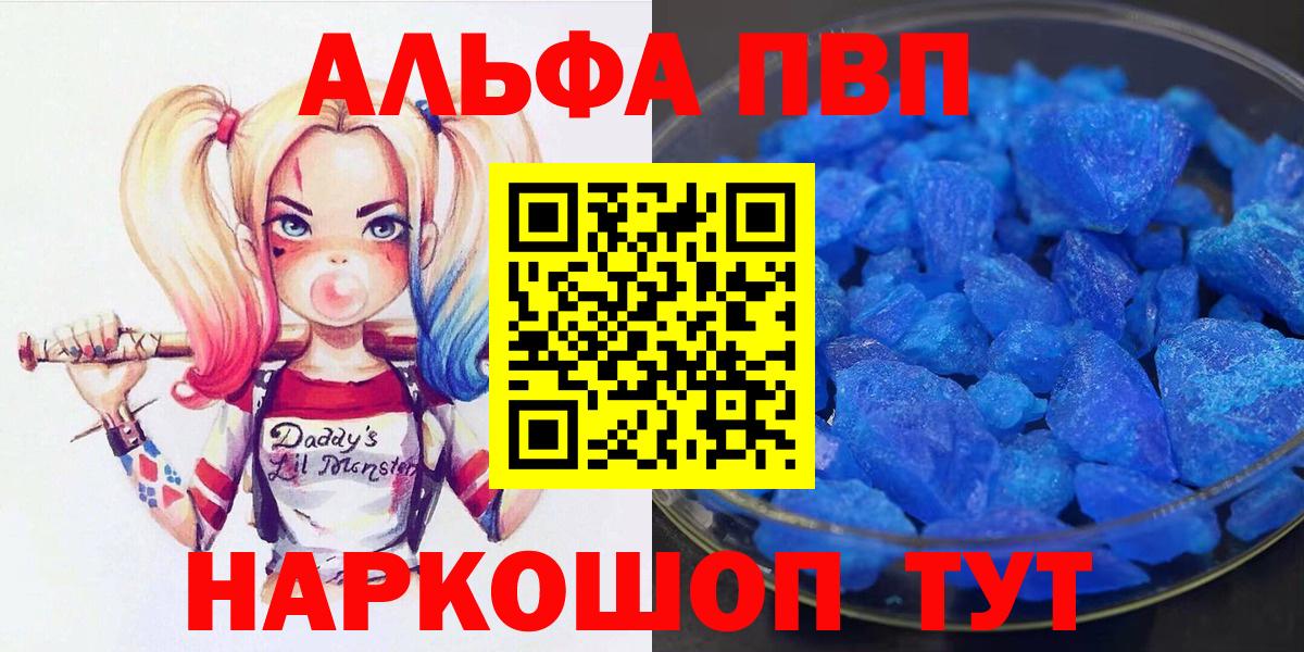 APVP Crystall  Альфа ПВП  Астрахань  Вход с VPN  Alpha PVP VHQ 