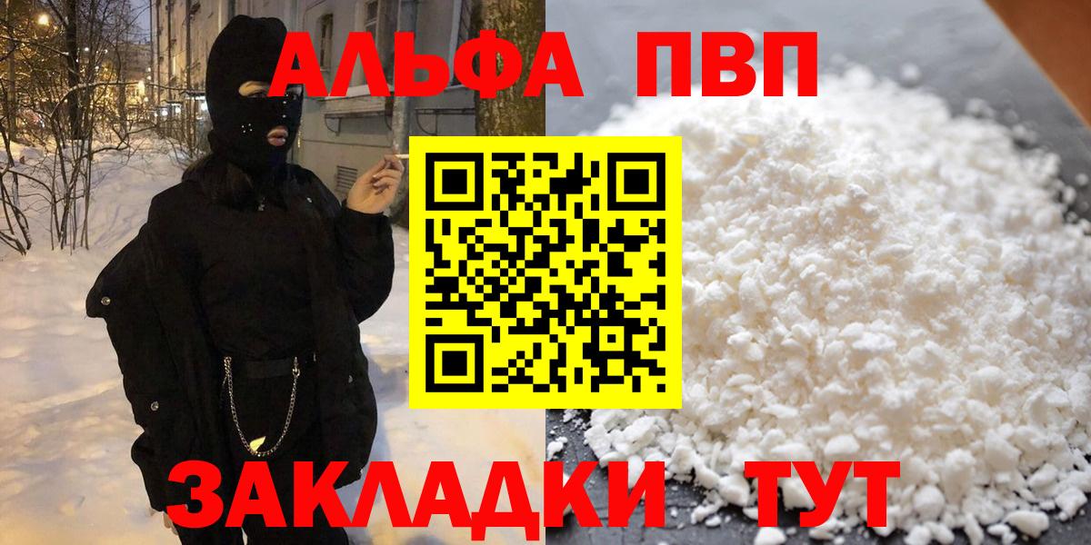 Alpha-PVP мука Астрахань