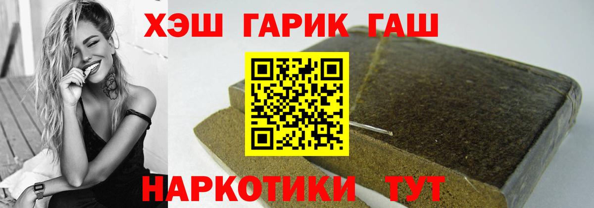 Астрахань  ГАШИШ убойный  купить наркотики цена  Вход с VPN  ГАШ Premium 