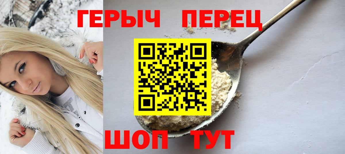 ГЕРОИН хмурый  Вход с VPN  Героин  Астрахань 