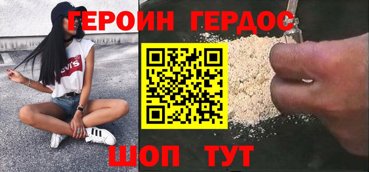 ГЕРОИН герыч Астрахань