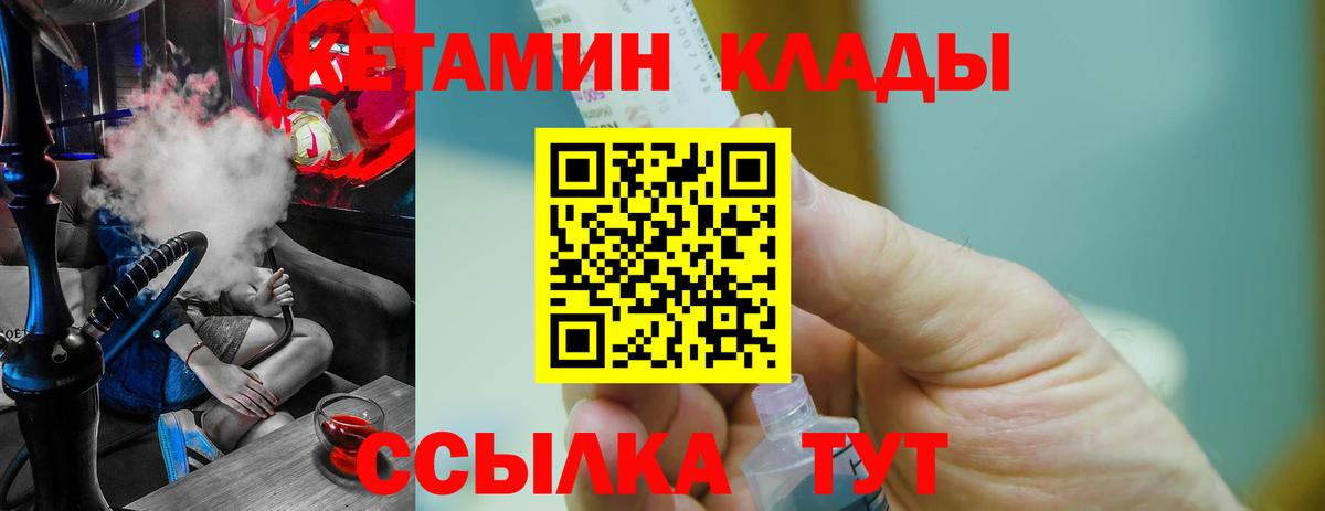 КЕТАМИН VHQ  Вход с VPN  КЕТАМИН ketamine  Астрахань 
