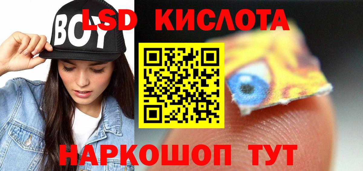ЛСД экстази кислота  Вход с VPN  Лсд 25 экстази кислота  Астрахань 