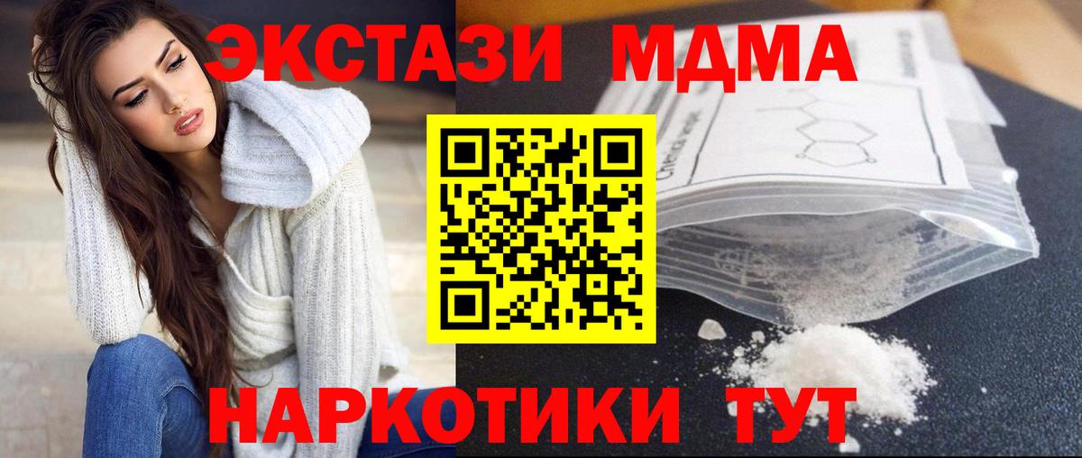 Астрахань  МДМА кристаллы  Вход с VPN  MDMA кристаллы 