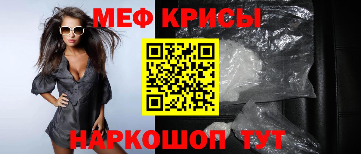 Меф  Астрахань