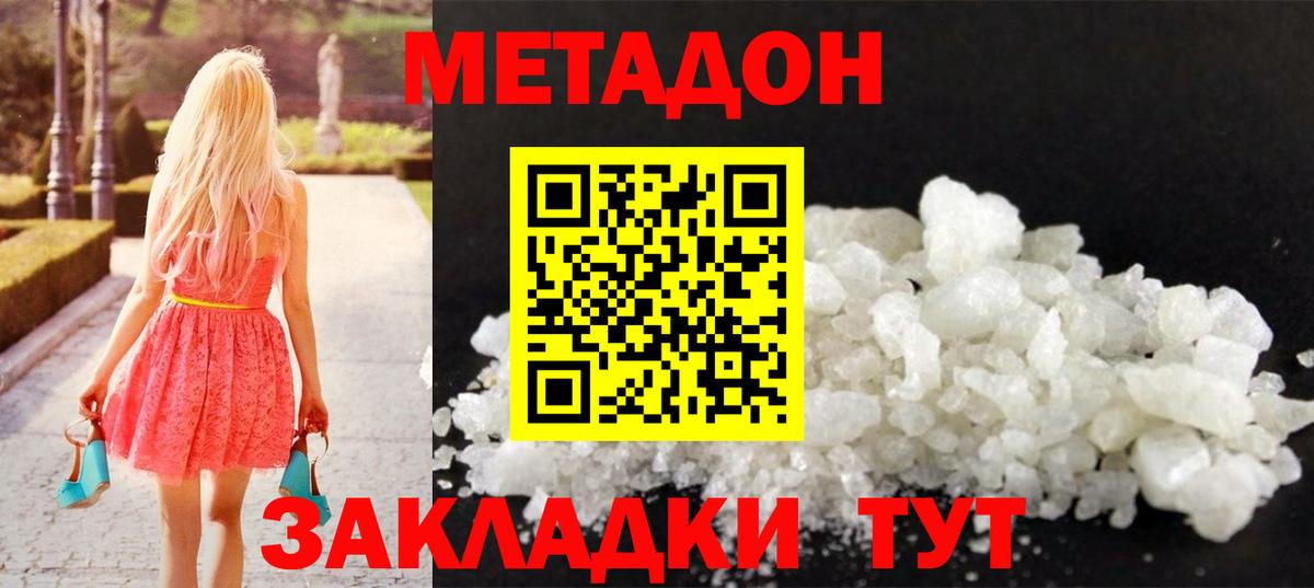 Астрахань  МЕТАДОН мёд  Вход с VPN  Метадон methadone 