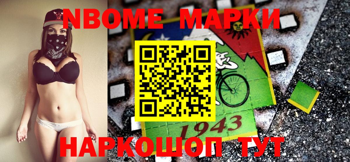 Марки NBOMe 1500мкг Астрахань